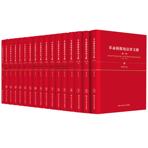 革命根据地法律文献 / 张希坡 商品图0