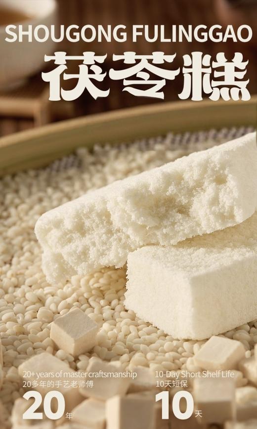 🌾一口沁润脾胃的「手工茯苓糕」☁软糯绵密 湿润度拿捏si 松软不粘牙 会呼吸的弹糕体🥰现蒸现发不隔夜 减脂期云朵点心放肆rua 商品图1