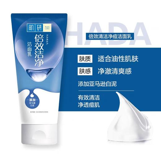 曼秀雷敦肌研倍效清洁净痘洁面乳100g 商品图0