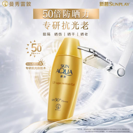 曼秀雷敦新碧双重保湿水感防晒露SPF50+ 80g 商品图2