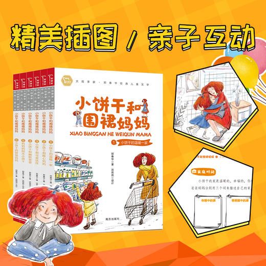 【小学阅读推荐】小饼干和围裙妈妈（全六册）大头儿子和小头爸爸姊妹篇 商品图1