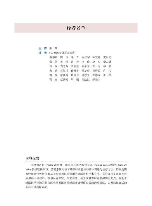 呼吸相关睡眠外科新概念 商品图4