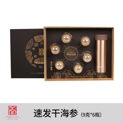 54g胡庆余堂速发干海参  免洗速发 商品图0