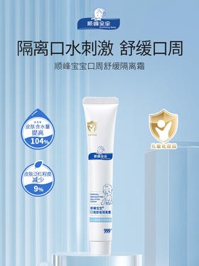 顺峰宝宝口周舒缓隔离霜20g/SFB-552972