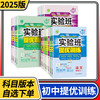 2025实验班提优训练初中7-9年级上册语文数学英语人教版外研版北师大版 商品缩略图0