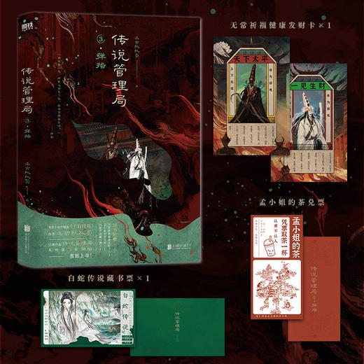 传说管理局.3.弹指 杀虫队队员 商品图0