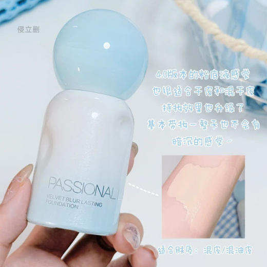 Passional Lover/恋火 PL蹭不掉粉底液4.0油皮持久不脱妆控油遮瑕混油皮 商品图1