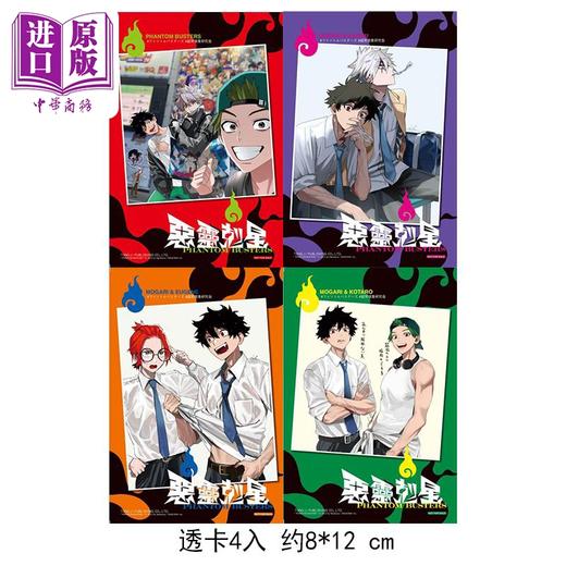 【中商原版】漫画 恶灵克星 首刷限定版 第4集 新翔子 幻影敢死队 台版漫画书 东立出版 商品图1
