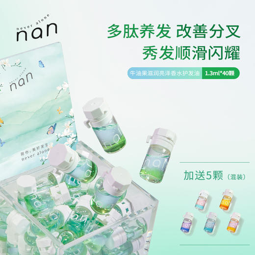 双十一nan牛油果焕活滋养护发精油次抛装  商品图12