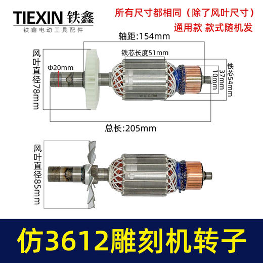 【货号02073】东成3612雕刻机转子 修理雕刻机电机 商品图0