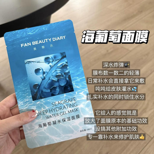 【优秀国货】FanBeautyDiary范冰冰同款海葡萄龙血芍药油敷面膜补水保湿美白5片/盒 商品图4