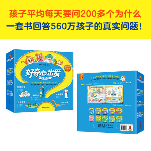 【积分兑换】好奇心出发（全10册） 商品图1