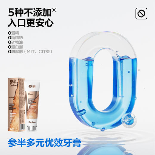 参半多元优效牙膏-100g 商品图3