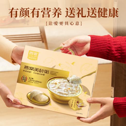 燕之初燕窝美龄粥礼盒1.53kg内含225g*6碗独立小包装开盖即食早餐代餐便携营养装 商品图1