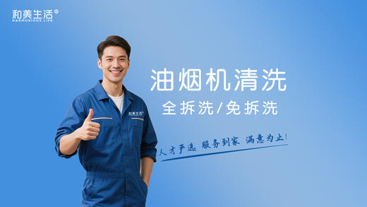 油烟机清洗 商品图0