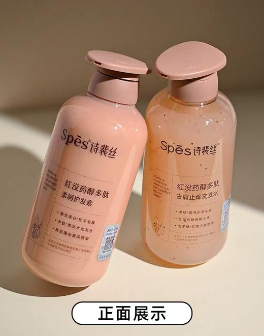 Spes 诗裴丝红没药醇多肽去屑止痒洗护【宝库优选】 商品图10