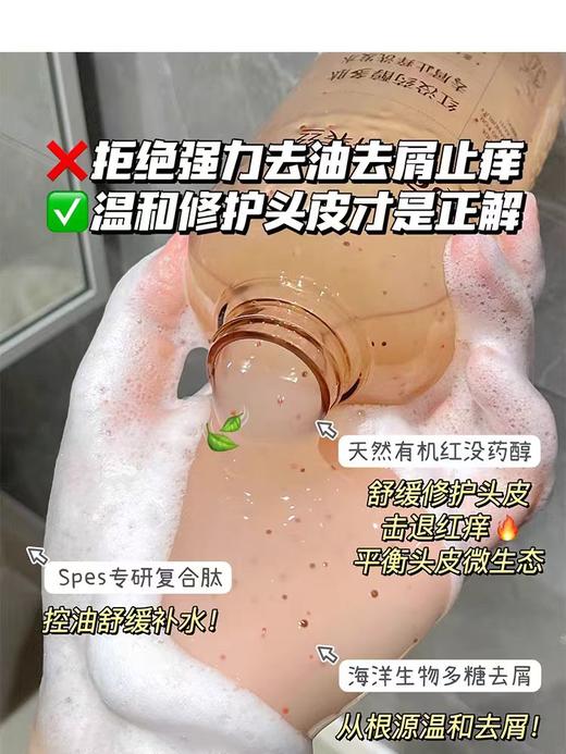 Spes 诗裴丝红没药醇多肽去屑止痒洗护【宝库优选】 商品图6