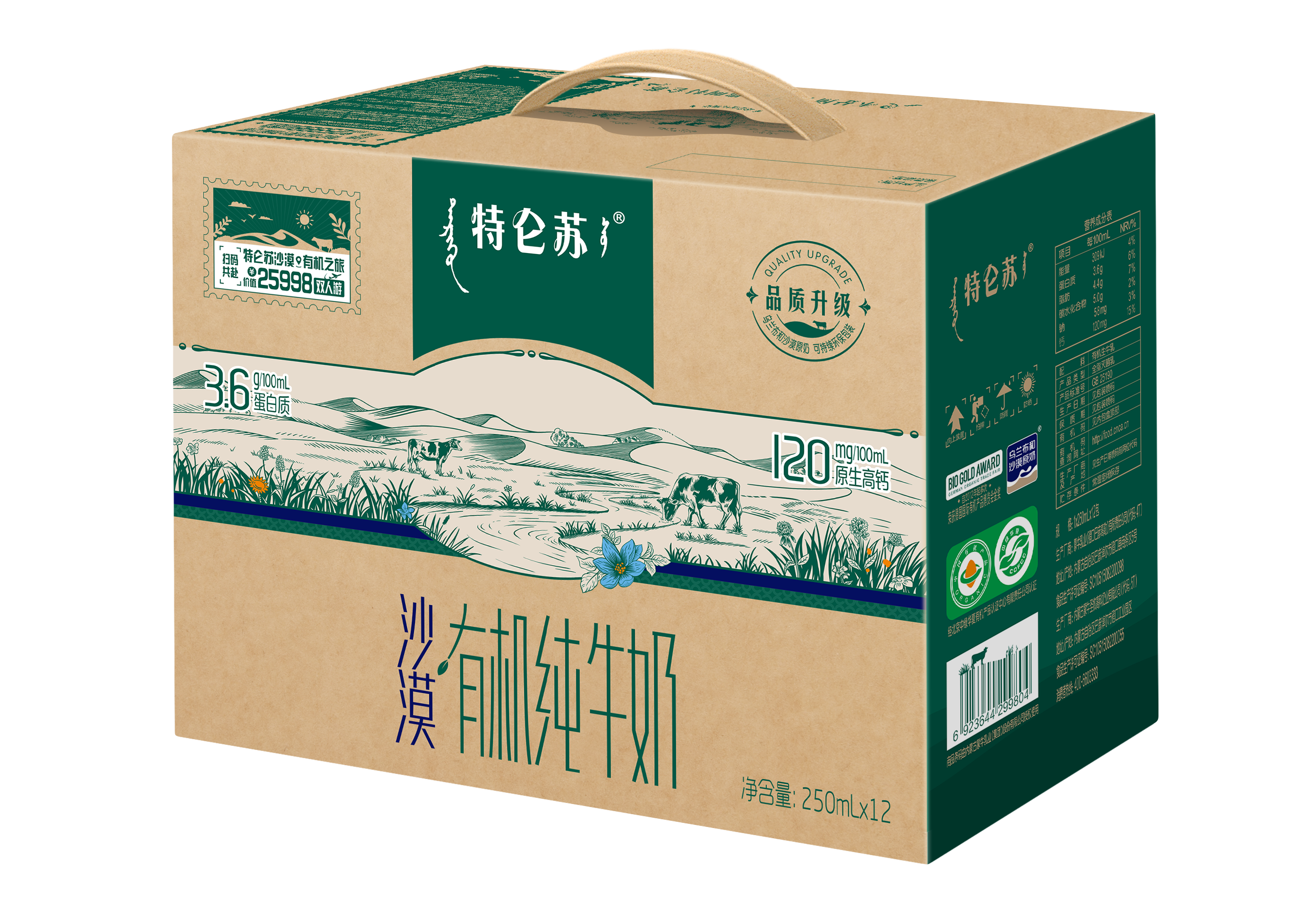 特仑苏有机纯牛奶全脂灭菌乳利乐苗条装250ml×12包（沙漠有机升级版）
