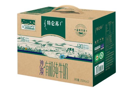 特仑苏有机纯牛奶全脂灭菌乳利乐苗条装250ml×12包（沙漠有机升级版） 商品图0