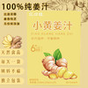 小黄姜汁云南浓缩  150ml (15mLx10条)小黄姜汁饮品生姜汁 亿口旺 商品缩略图1