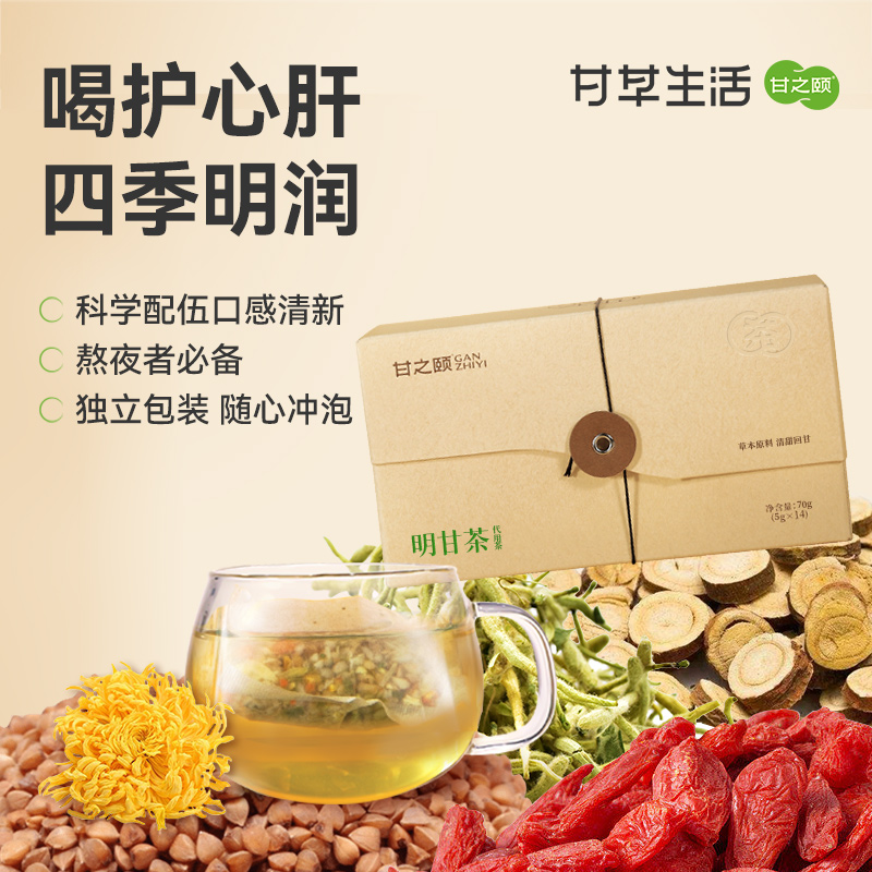 甘之颐 明甘茶 5g*14包/盒  荞麦枸杞决明子桑叶金银花菊花 心肝茶养生茶泡水饮品茶包