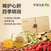 甘之颐 明甘茶 5g*14包/盒  荞麦枸杞决明子桑叶金银花菊花 心肝茶养生茶泡水饮品茶包 商品缩略图0