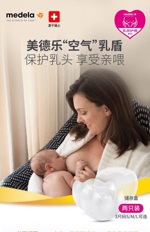 美德乐亲密接触型乳头护罩2入MDL-16612/MDL-16667 商品图0