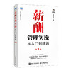 薪酬管理实操从入门到精通第3版 任康磊 HR技能提升系列 AI薪酬管理绩效管理考核激励 人力资源管理实操课程企业管理书籍 商品缩略图3