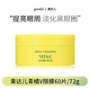 【保税仓】果达儿青橘vc眼膜60片装  商品缩略图2