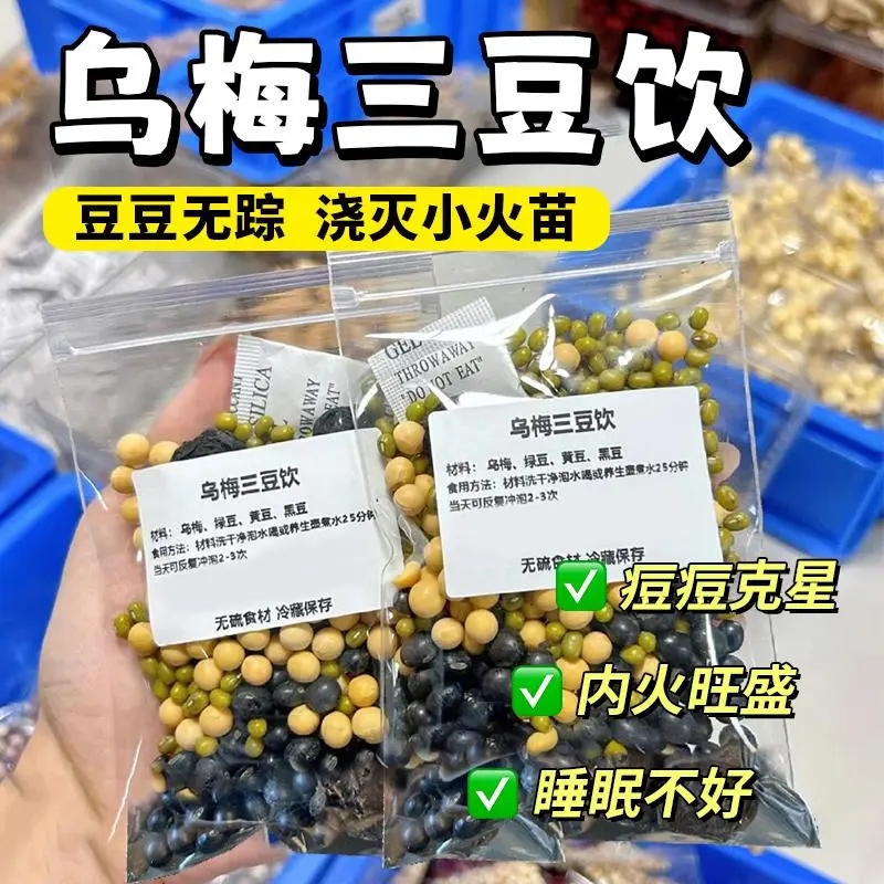 点击购买！【乌梅三豆饮】