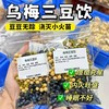 点击购买！【乌梅三豆饮】 商品缩略图0