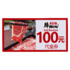 牛new100元代金券 商品缩略图0