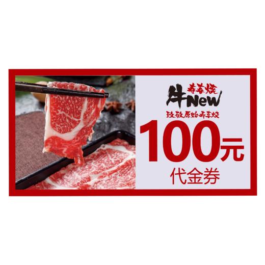 牛new100元代金券 商品图0