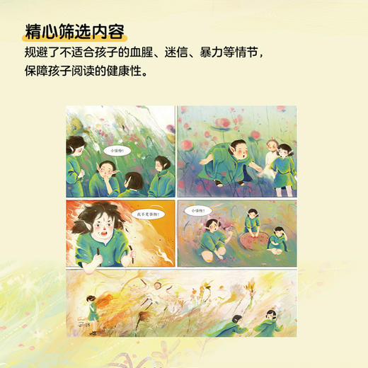 山海神话故事·狐尾草原 商品图3