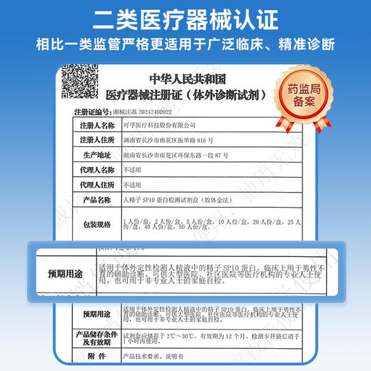可孚精子活力检测试纸剂 备孕自检 商品图2