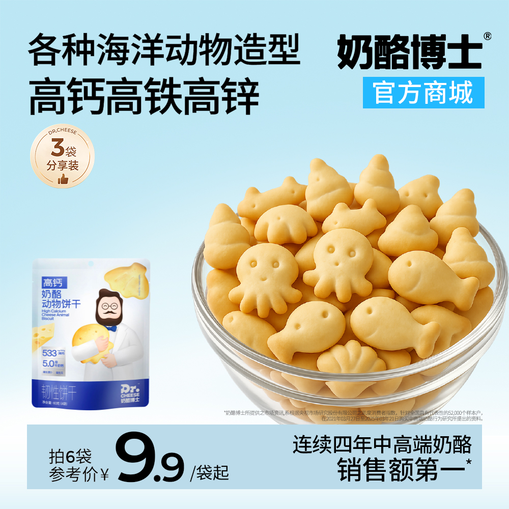 【VIP频道】高钙奶酪动物饼干60g/袋 *3袋/6袋 添加DHA藻油益生元宝宝零食