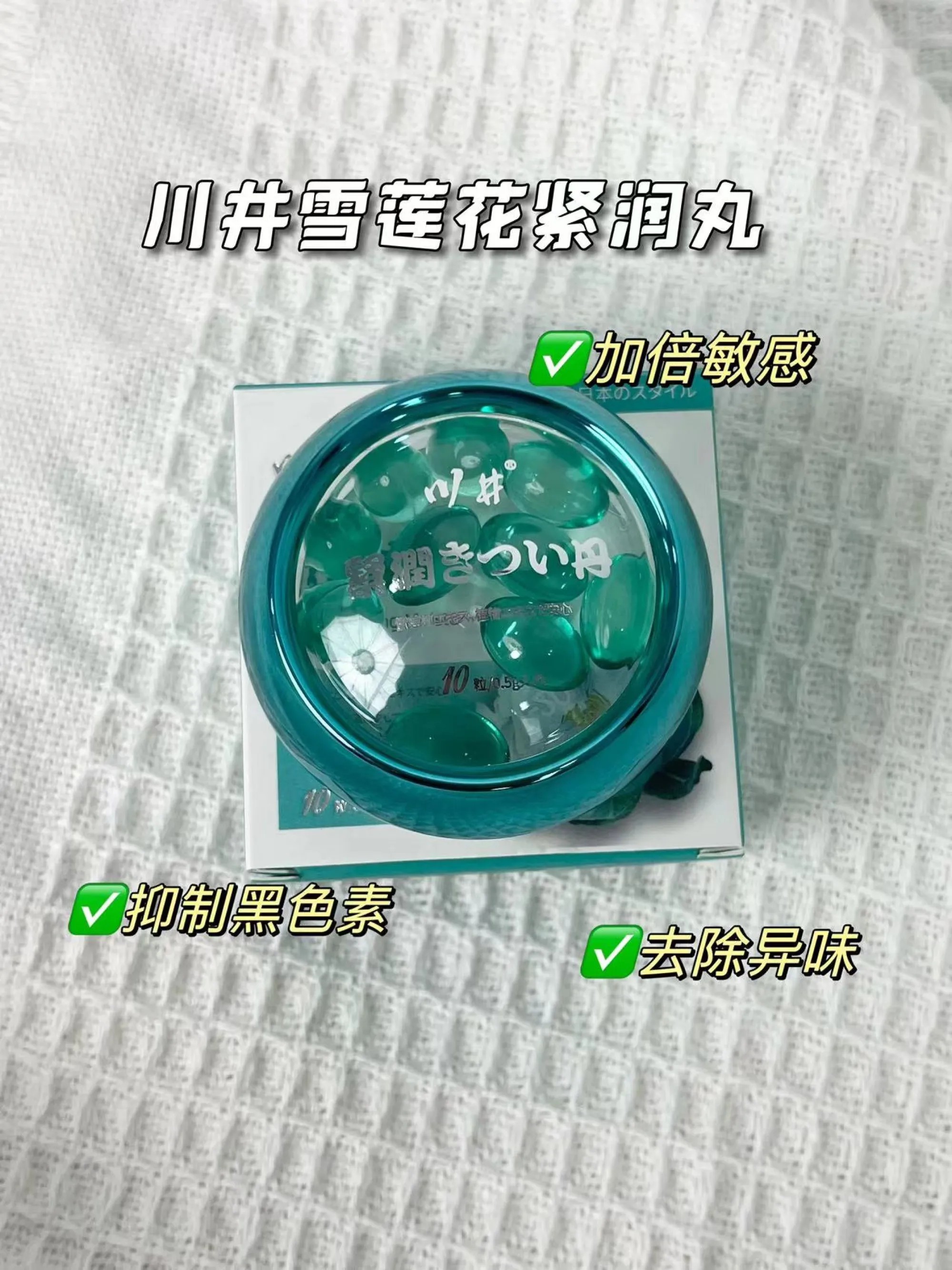 【川井雪莲花紧润丸】可溶性胶囊的设计🌹🌹✅不用挤破👋直接放入即可‼