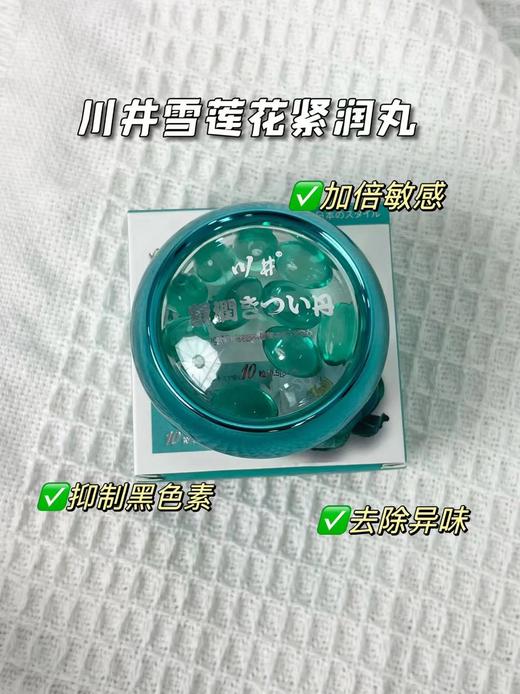 【川井雪莲花紧润丸】可溶性胶囊的设计🌹🌹✅不用挤破👋直接放入即可‼ 商品图0
