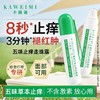 买二送一！【冰凉劲爽，一抹舒缓】五味止痒走珠露 五味消毒饮 夏季户外驱蚊 蚊虫叮咬舒缓棒草本-QQ 商品缩略图0