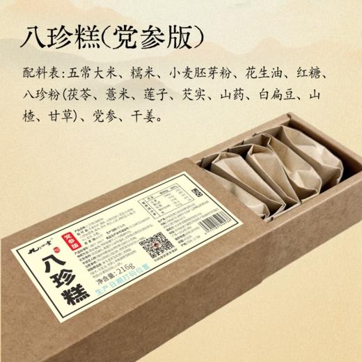 纯素八珍糕 商品图4