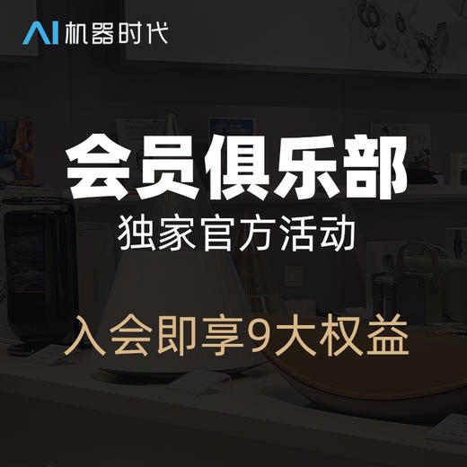 【机器时代尊享超级会员权益】SVIP免费试用行业趋势早知道专属折扣独家内容开启未来科技之旅 商品图0