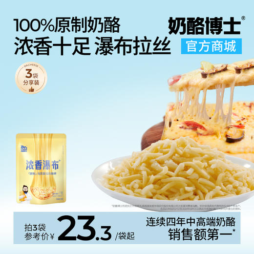【VIP频道】浓香瀑布马苏里拉奶酪碎200g/袋 商品图0