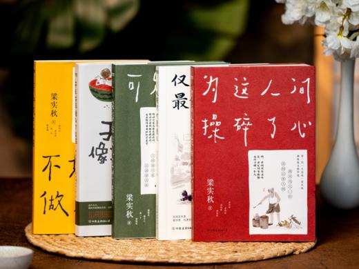 梁实秋“乐趣人生”散文集（全5册）80年畅销2000万册 冰心、余光中、周国平倾情推荐 商品图7