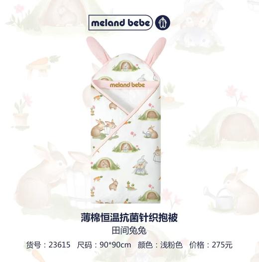 米兰贝贝 田间兔兔薄棉恒温抗菌针织抱被 90*90 商品图0