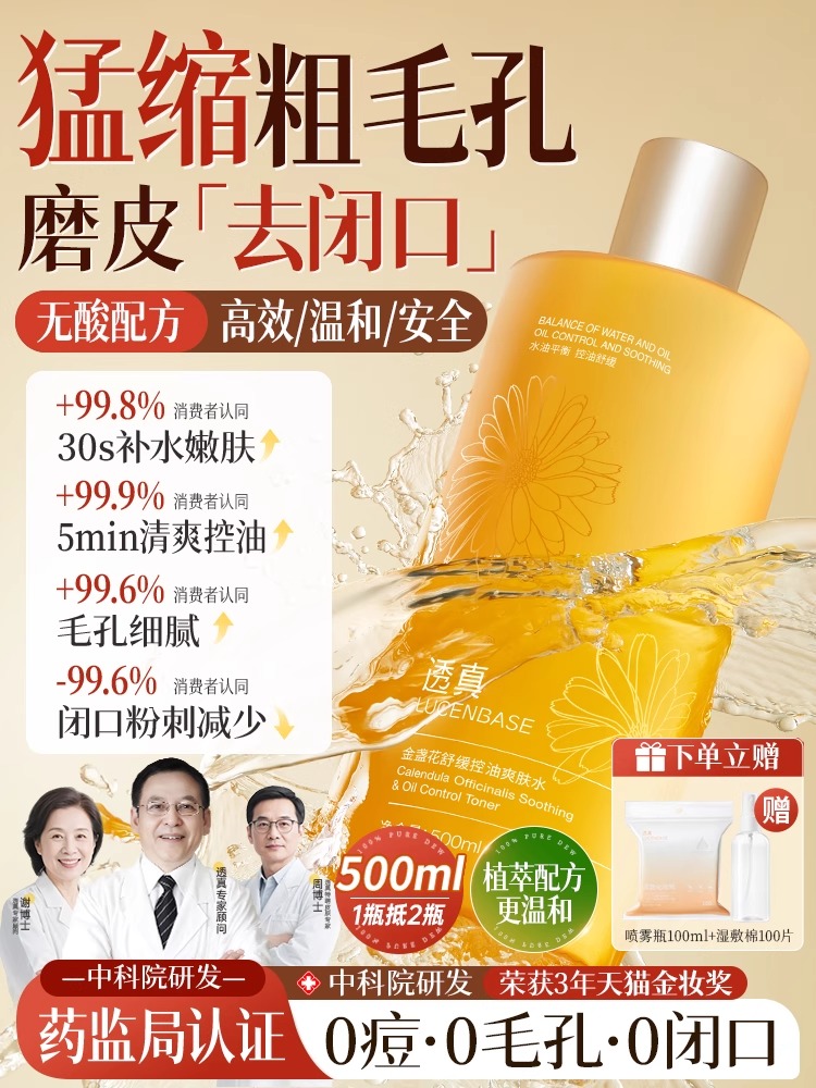 【天然舒缓 挑战0毛孔】金盏花舒缓控油爽肤水500ml#金盏花爽肤水秋冬补水保湿敷收缩毛孔控油去闭口护肤男女官方正品