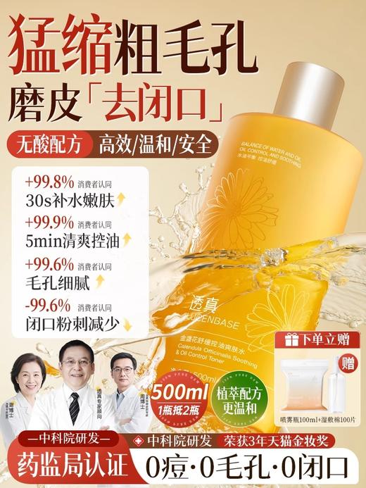 【天然舒缓 挑战0毛孔】金盏花舒缓控油爽肤水500ml#金盏花爽肤水秋冬补水保湿敷收缩毛孔控油去闭口护肤男女官方正品 商品图0