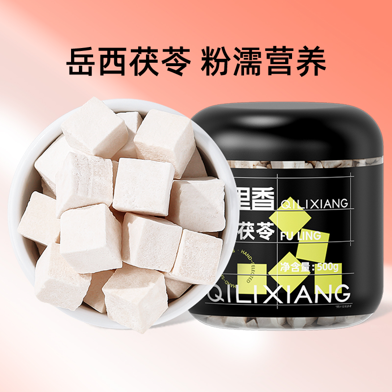 【杞里香岳西新货白茯苓块丁500克、60g】泡茶茯苓丁茯苓片自行打白茯苓粉老树茯苓 清香绵密 清香平整 粉糯易煮