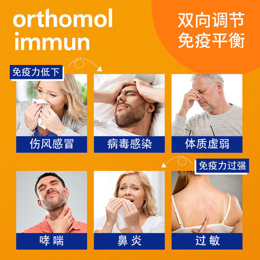 德国奥适宝immun免疫瓶复合维生素矿物质【保税仓放货】 商品图6