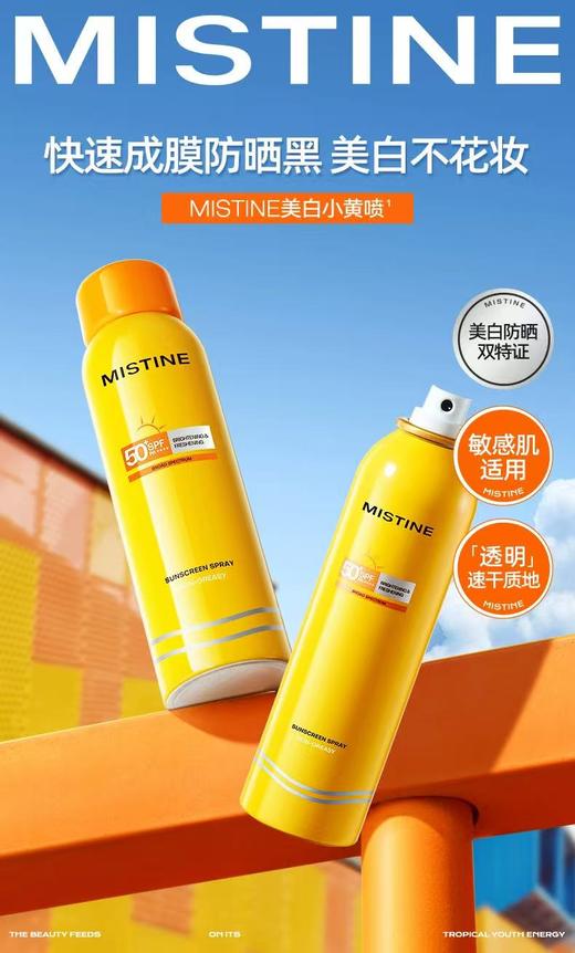 【临期清仓】蜜丝婷小黄喷防晒喷雾水活清透倍护防晒喷雾180ml  SPF50+PA+++（效期26年2月后） 商品图3