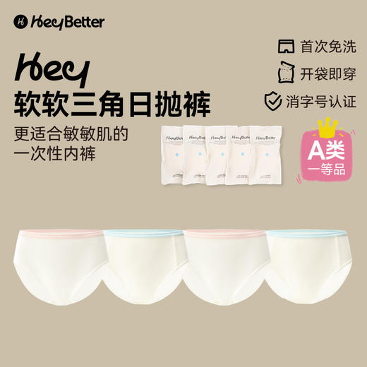 【HeyBetter】软软日抛裤 | 专为儿童设计 独立包装 不夹屁屁  免洗日抛 商品图0